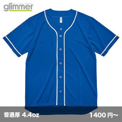 画像1: 4.4ozドライ ベースボールシャツ [00341] glimmer-グリマー