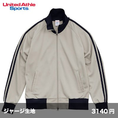 画像1: スムース ラグランスリーブ トラック ジャケット [1991] United Athle-ユナイテッドアスレ